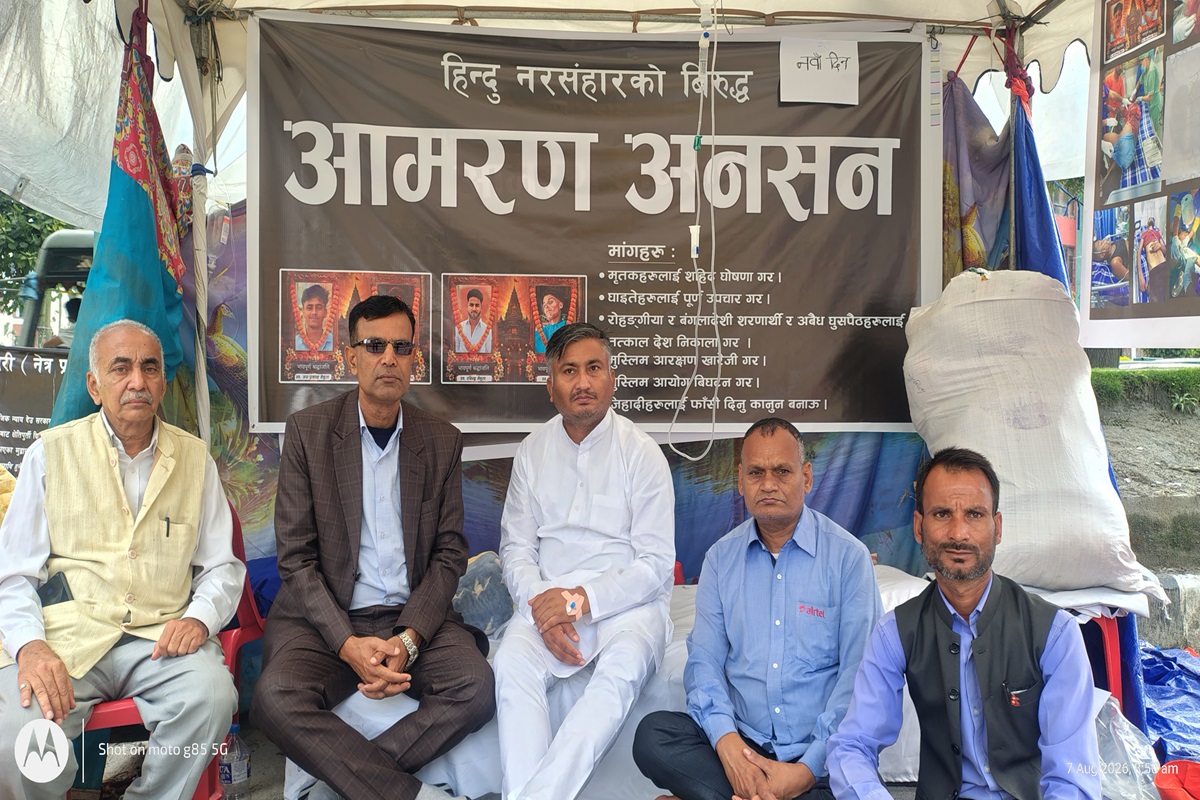 आमरण अनशन नवौं दिनमा, राष्ट्रिय मधेशी आयोगका अध्यक्ष विनय दत्तले अनशनस्थल पुगेर मागप्रति समर्थन जनाए